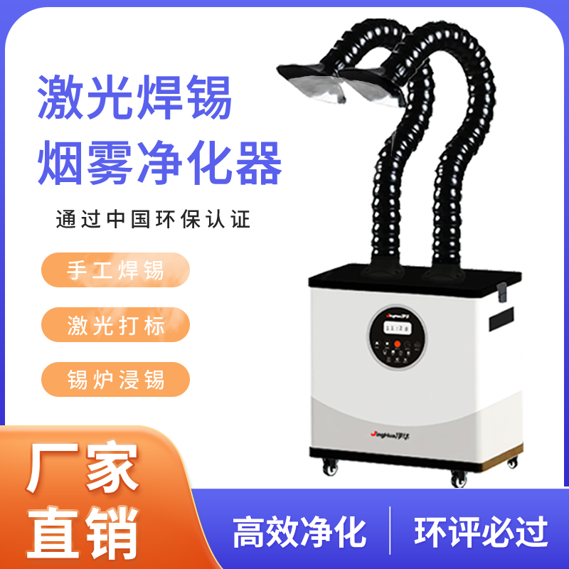 Macchina Filtrante Industriale - Industrial Laser Fume Extractor recensione e prezzo