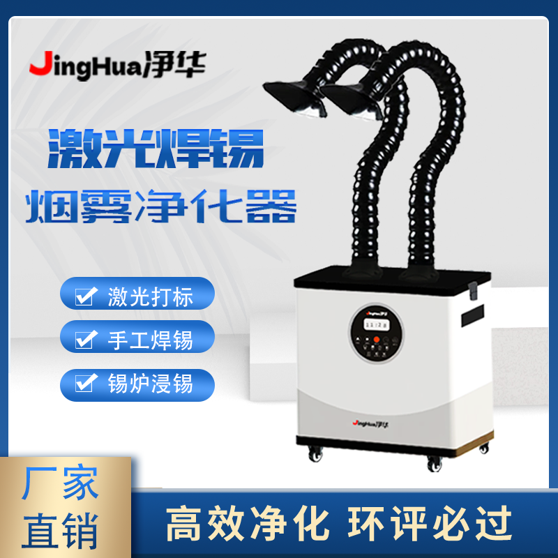 Macchina Filtrante Industriale - Industrial Laser Fume Extractor recensione e prezzo