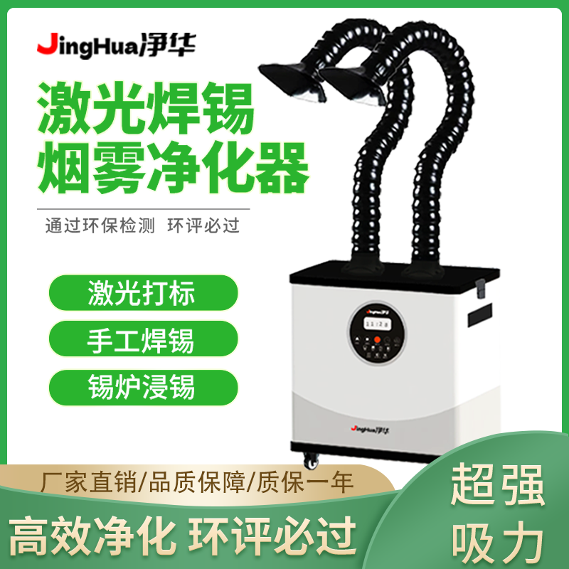 Macchina Filtrante Industriale - Industrial Laser Fume Extractor recensione e prezzo